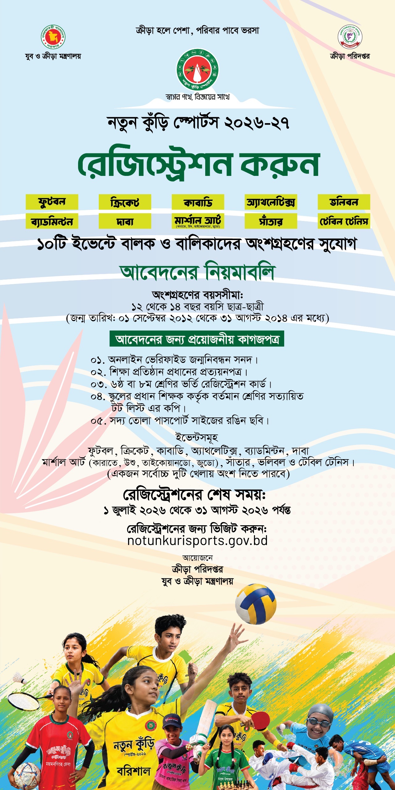 নতুন-কুঁড়ি